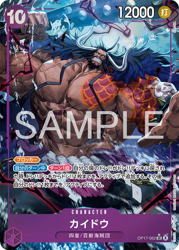 Kaido OP17-062 Parallel