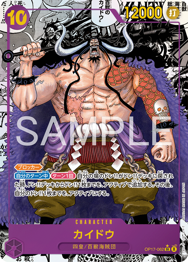 Kaido OP17-062 Parallel 2