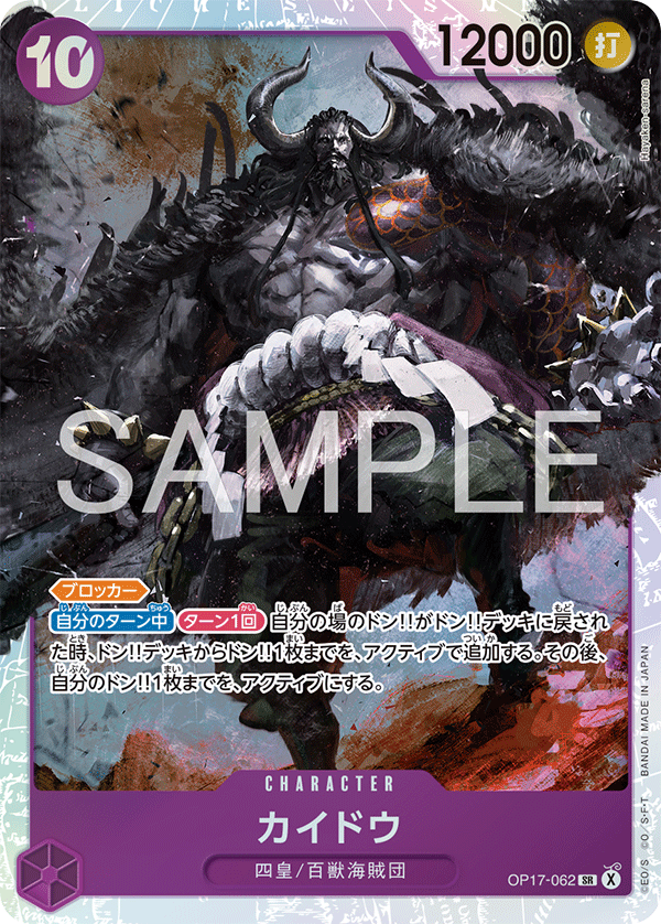 Kaido OP17-062 Regular
