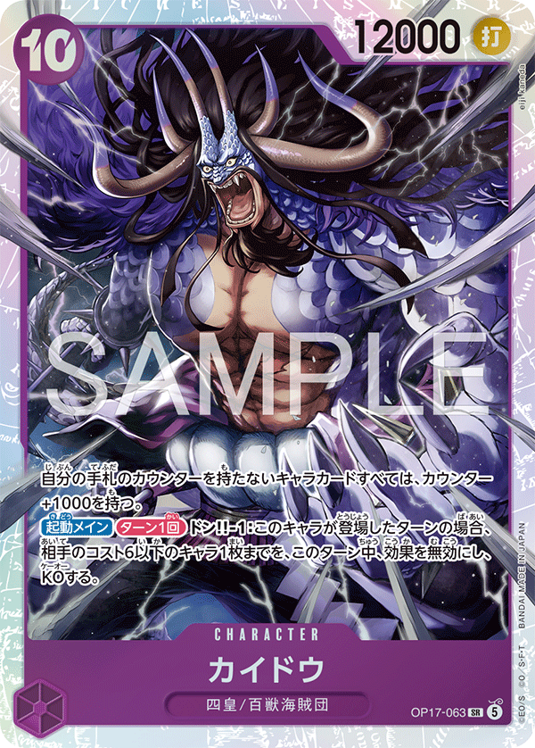 Kaido OP17-063 Regular