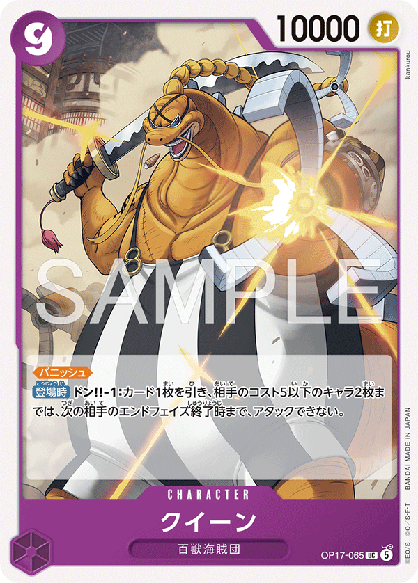 Queen OP17-065 Regular
