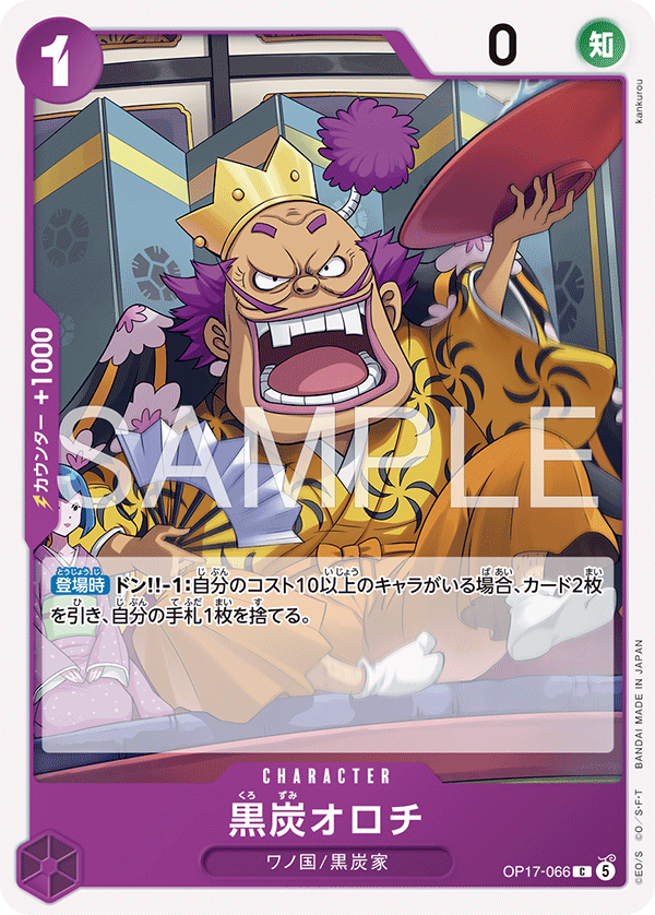 Kurozumi Orochi OP17-066 Regular