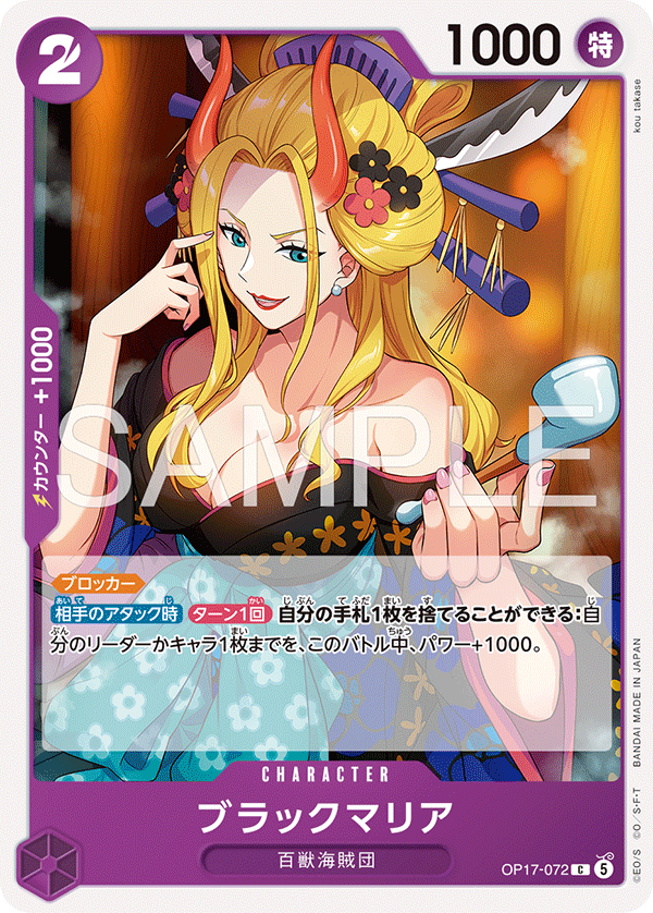 Black Maria OP17-072 Regular
