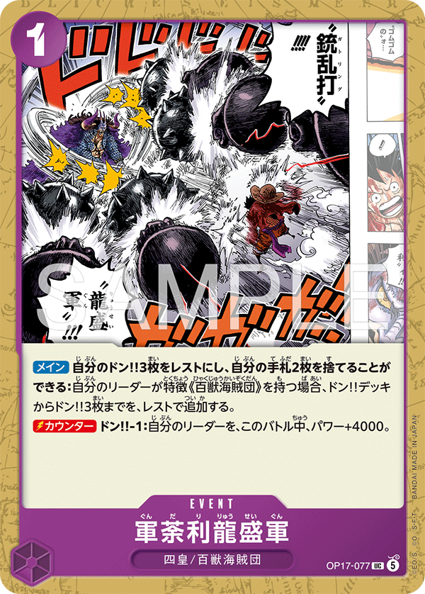 Kundali Dragon Swarm OP17-077 Regular