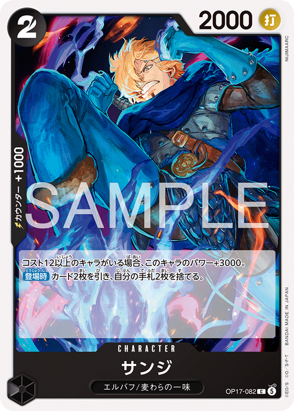 Sanji OP17-082 Regular