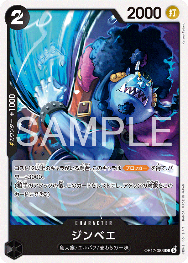 Jinbe OP17-083 Regular