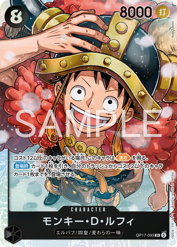 Monkey.D.Luffy OP17-093 Regular