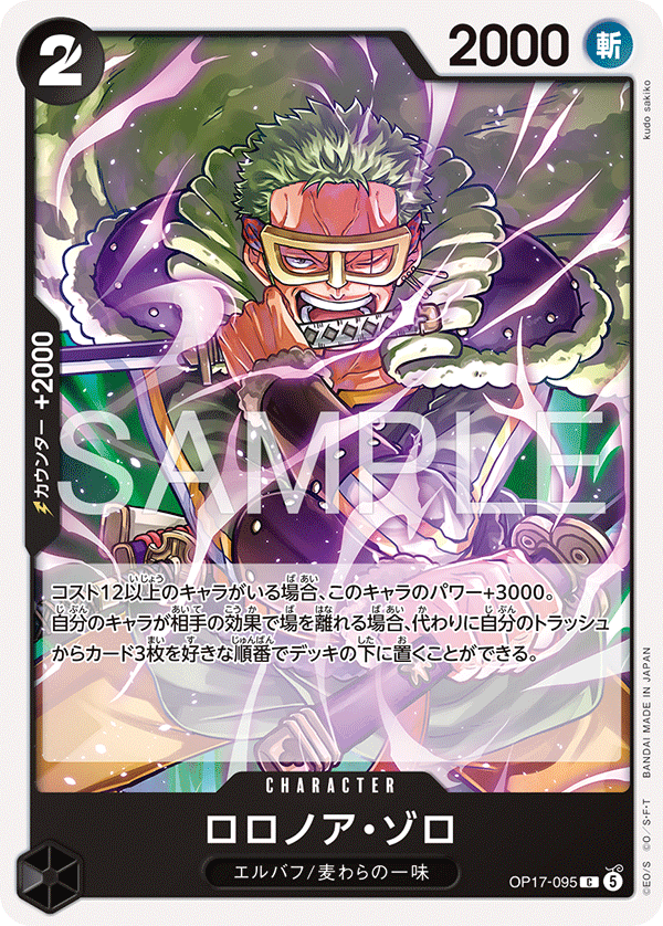 Roronoa Zoro OP17-095 Regular