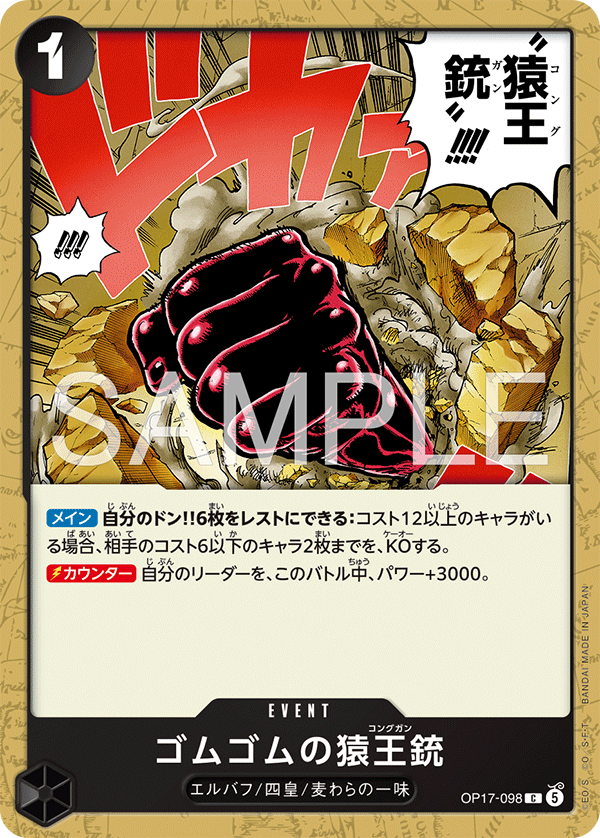 Gum-Gum Kong Gun OP17-098 Regular