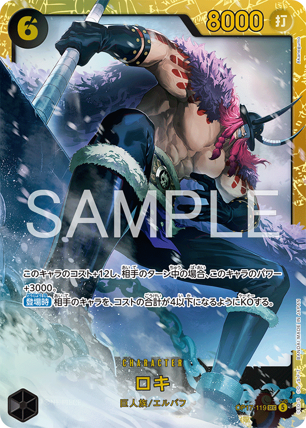 Loki OP17-119 Regular