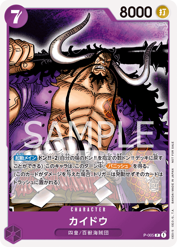 Kaido P-005 Regular