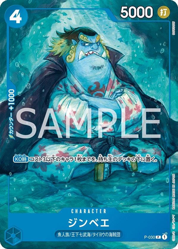 Jinbe P-030 Reprint