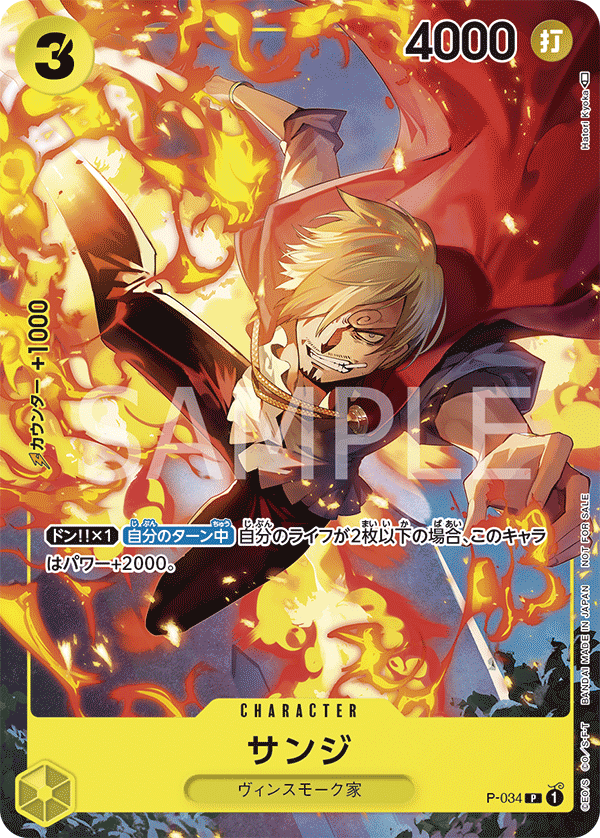Sanji P-034 Regular