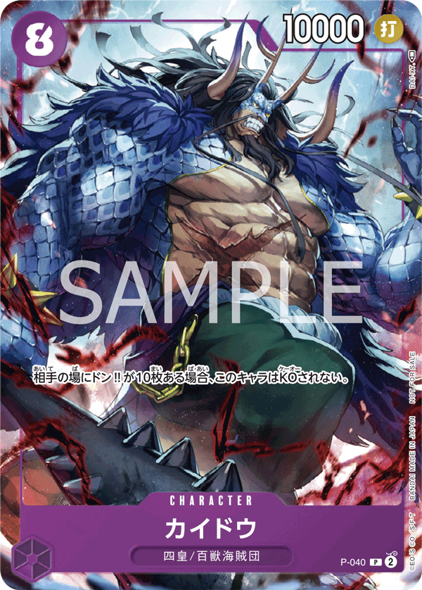 Kaido P-040 Regular