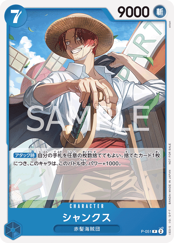Shanks P-051 Regular