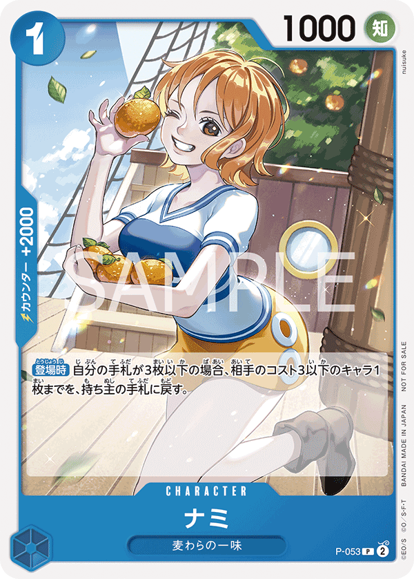 Nami P-053 Regular
