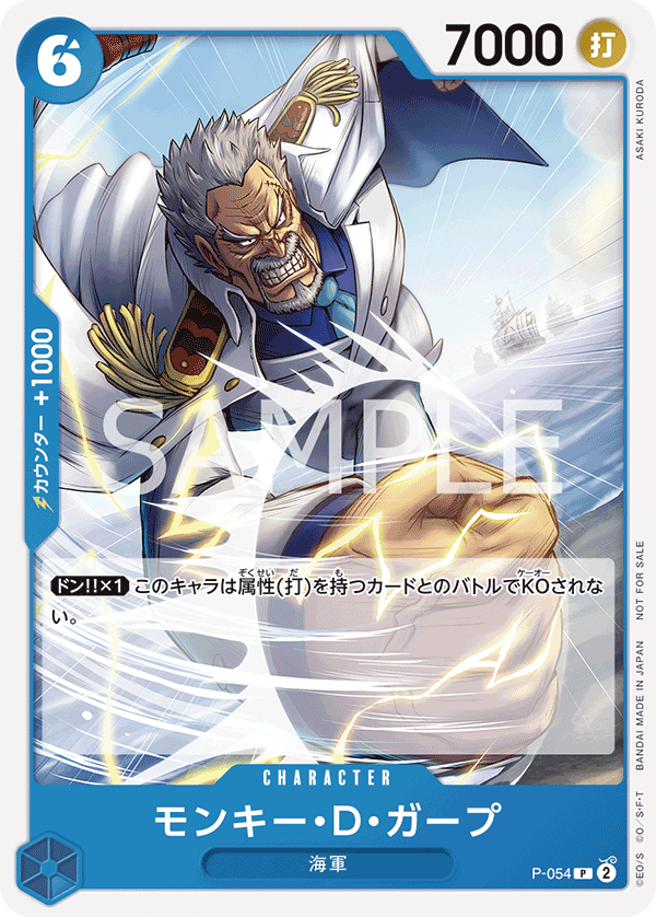 Monkey.D.Garp P-054 Regular