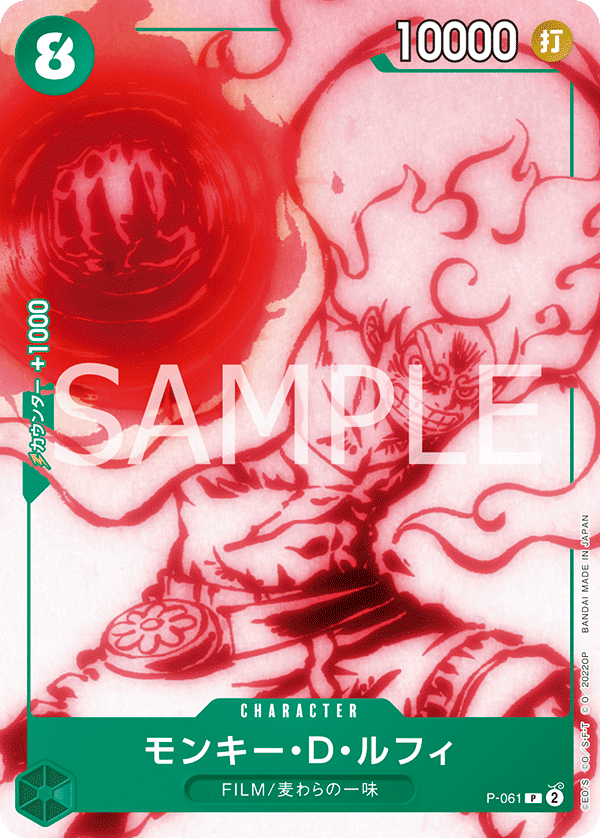 Monkey.D.Luffy P-061 Reprint