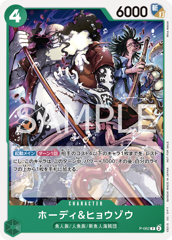 Hody & Hyouzou P-062 Regular