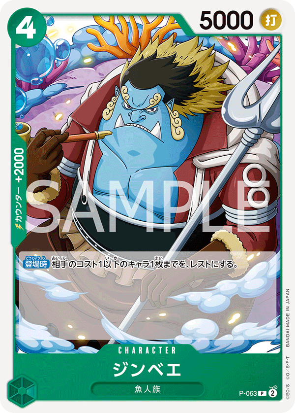 Jinbe P-063 Reprint