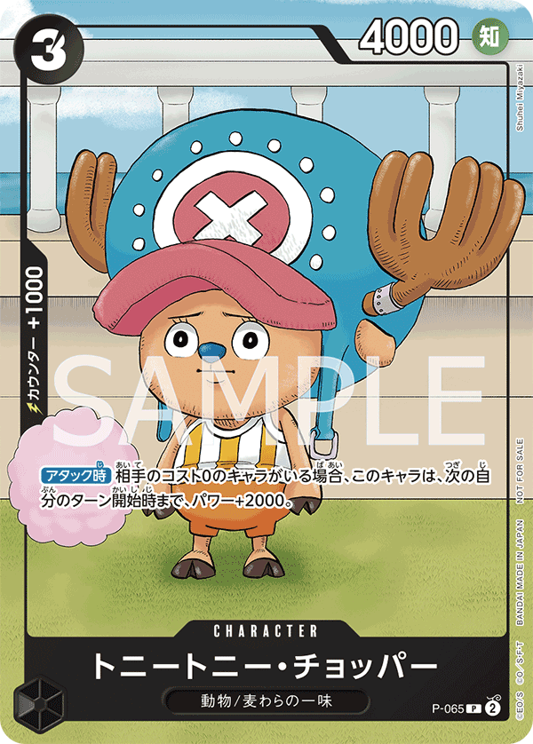 Tony Tony.Chopper P-065 Regular