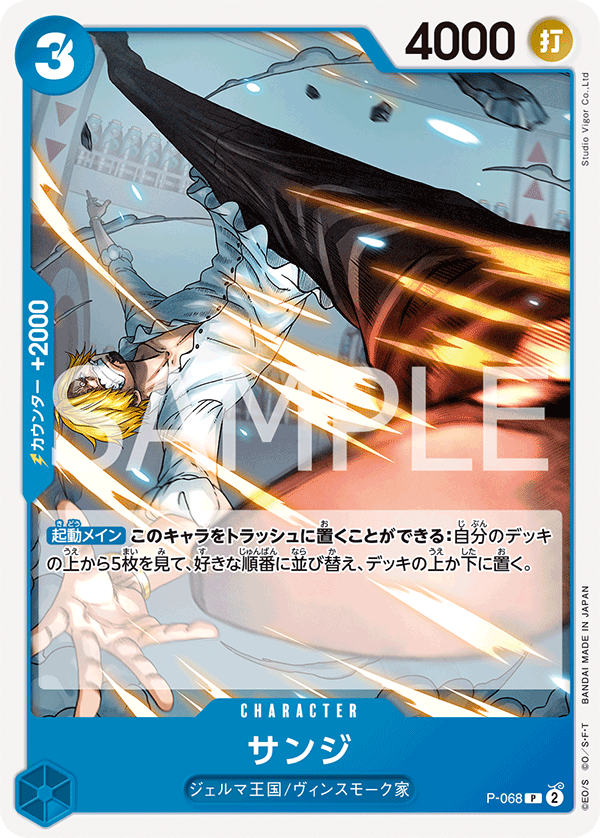 Sanji P-068 Reprint
