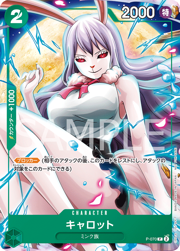 Carrot P-070 Regular