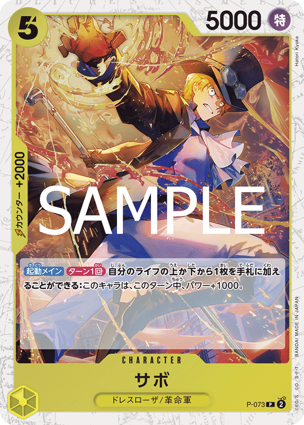 Sabo P-073 Parallel 2