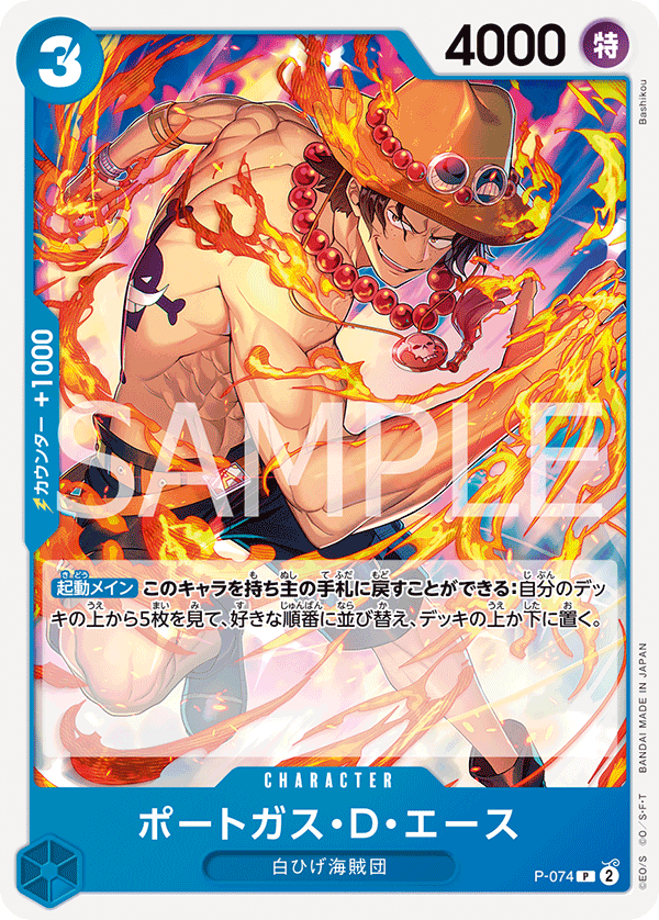 Portgas.D.Ace P-074 Reprint