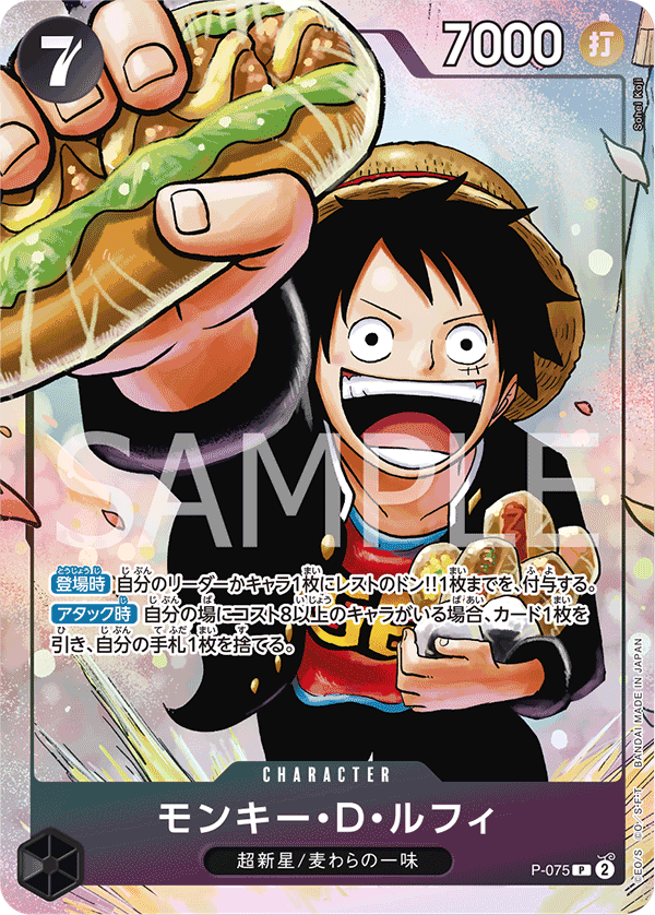 Monkey.D.Luffy P-075 Regular