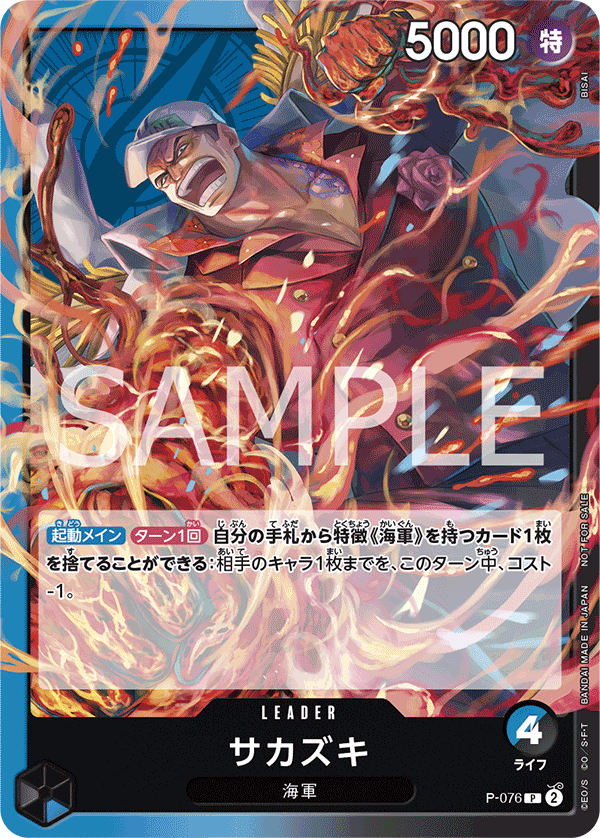 Sakazuki P-076 Regular