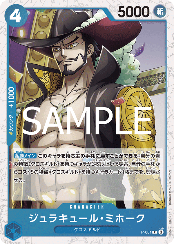 Dracule Mihawk P-081 Parallel 2