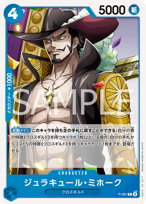 Dracule Mihawk P-081 Reprint
