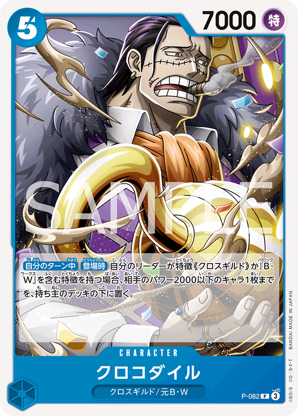 Crocodile P-082 Reprint