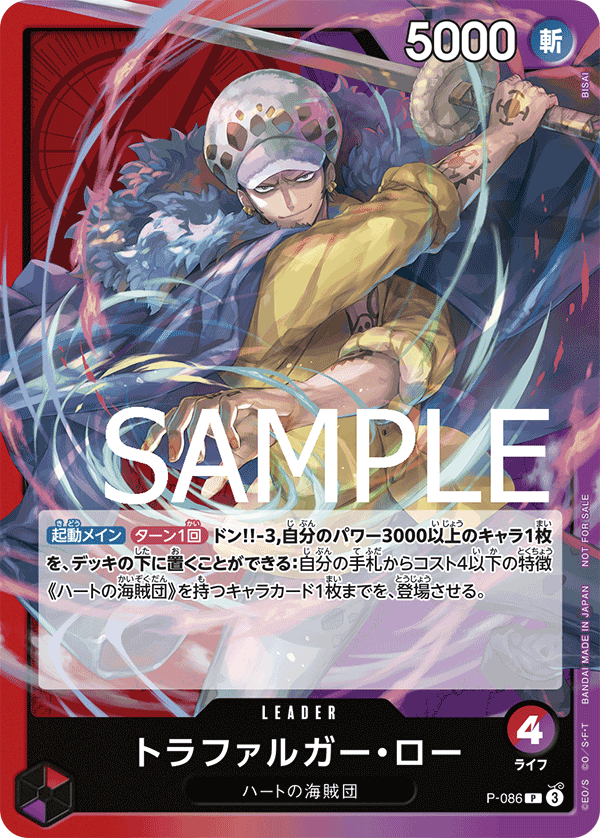Trafalgar Law P-086 Regular