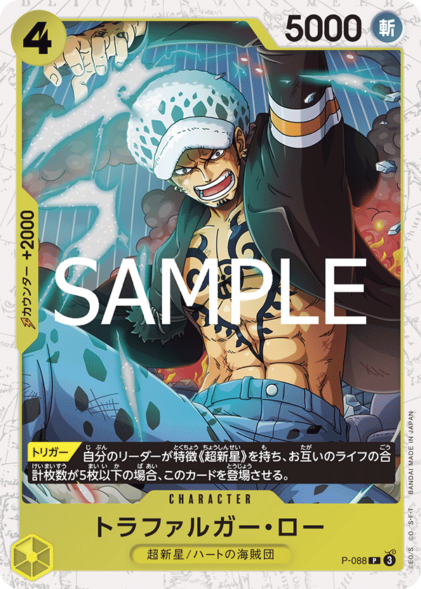 Trafalgar Law P-088 Parallel