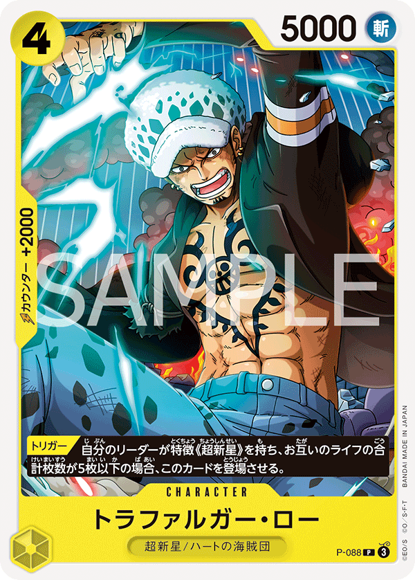 Trafalgar Law P-088 Reprint