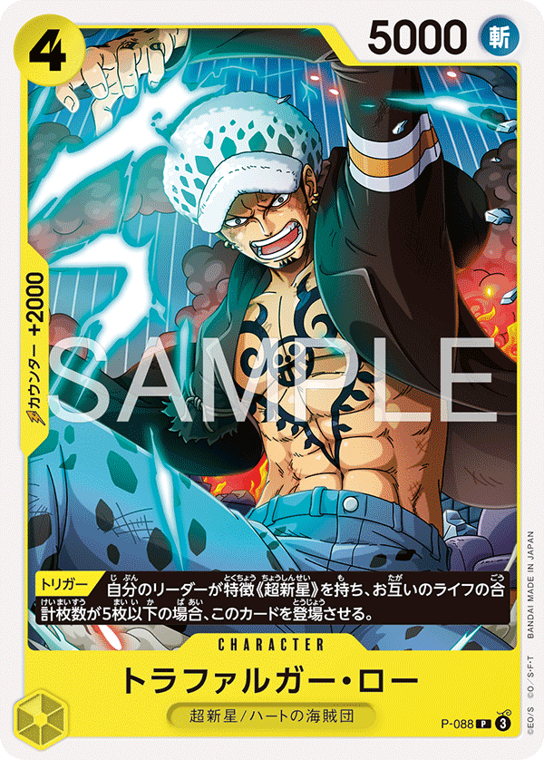 Trafalgar Law P-088 Reprint 2