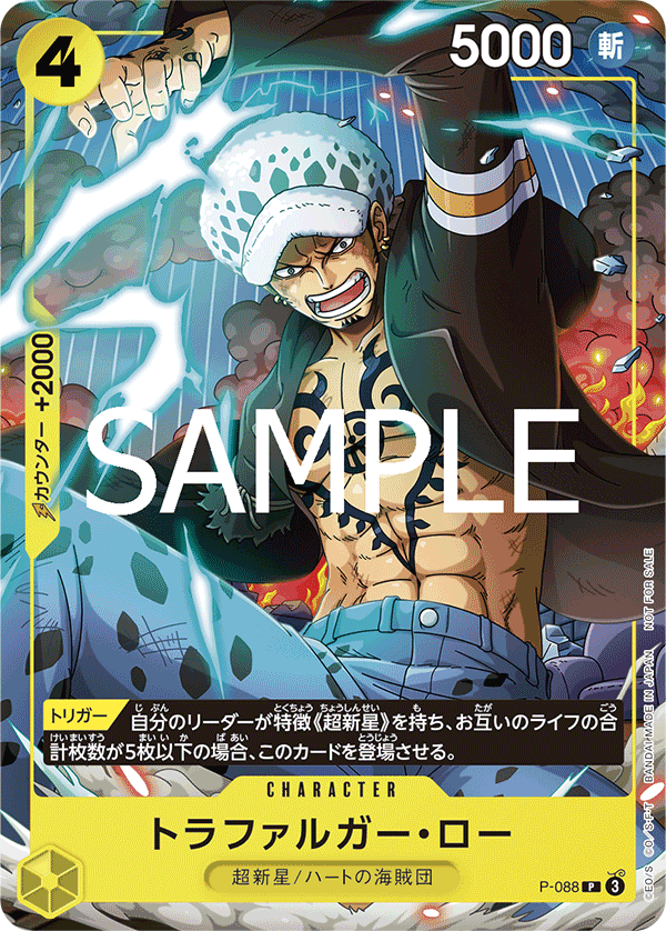 Trafalgar Law P-088 Regular