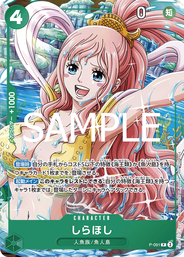 Shirahoshi P-091 Regular