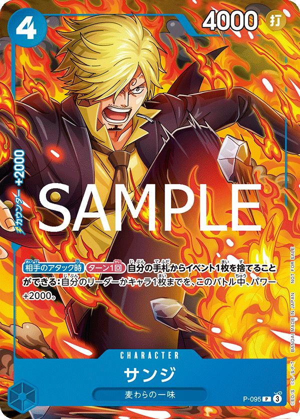 Sanji P-095 Regular