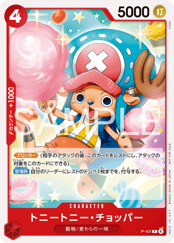 Tony Tony.Chopper P-101 Parallel