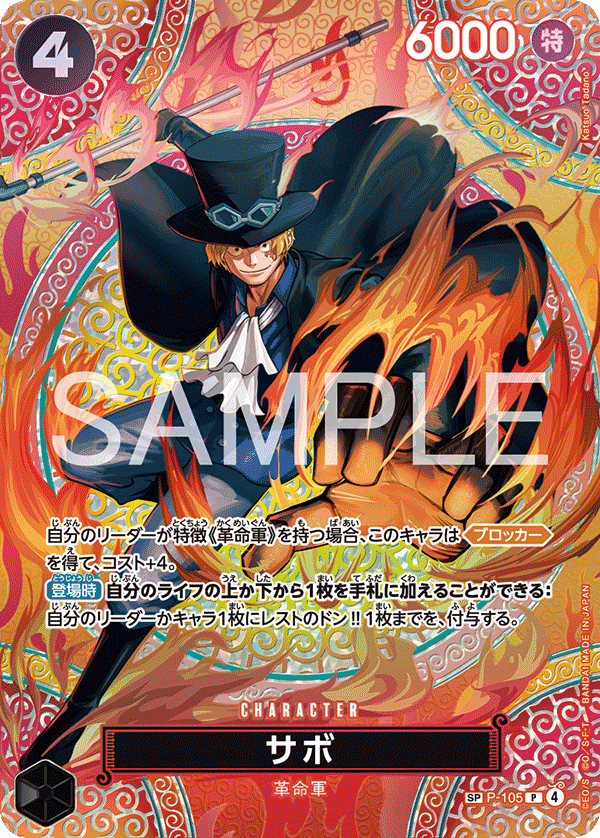 Sabo P-105 Parallel 2