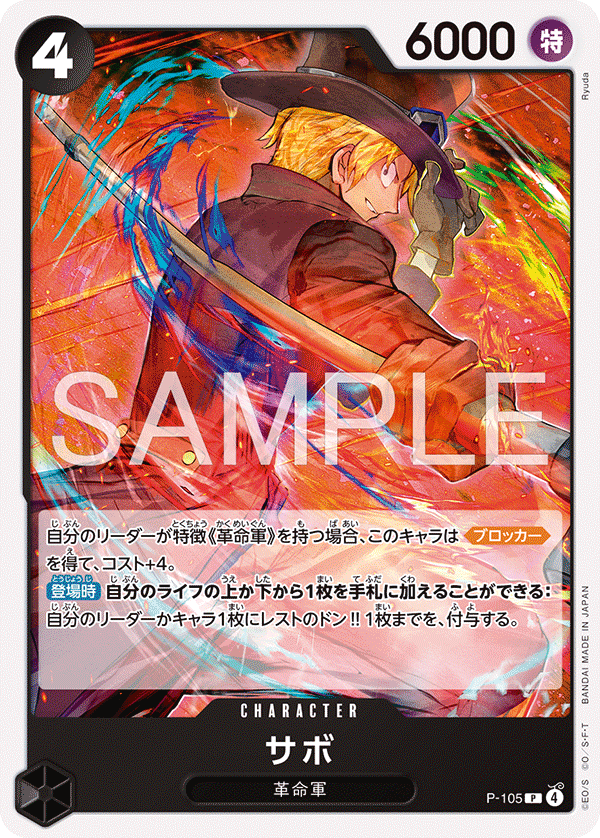 Sabo P-105 Reprint