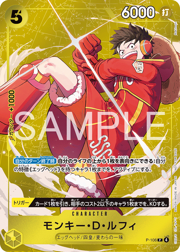 Monkey.D.Luffy P-106 Parallel 2