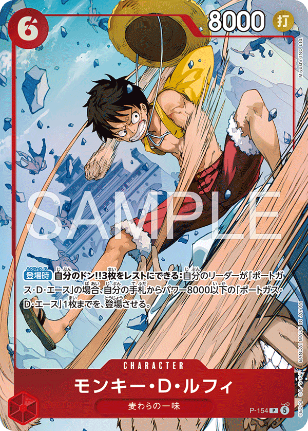 Monkey.D.Luffy P-154 Parallel