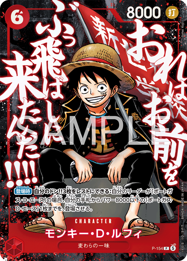 Monkey.D.Luffy P-154 Regular