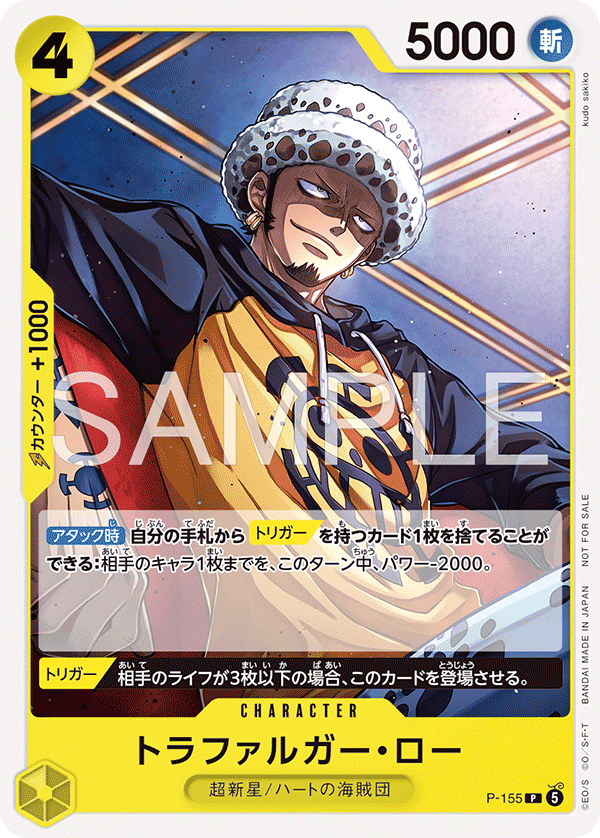 Trafalgar Law P-155 Regular