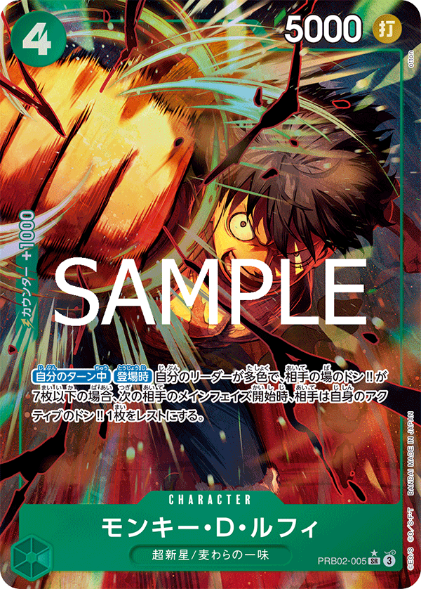 Monkey.D.Luffy PRB02-005 Parallel