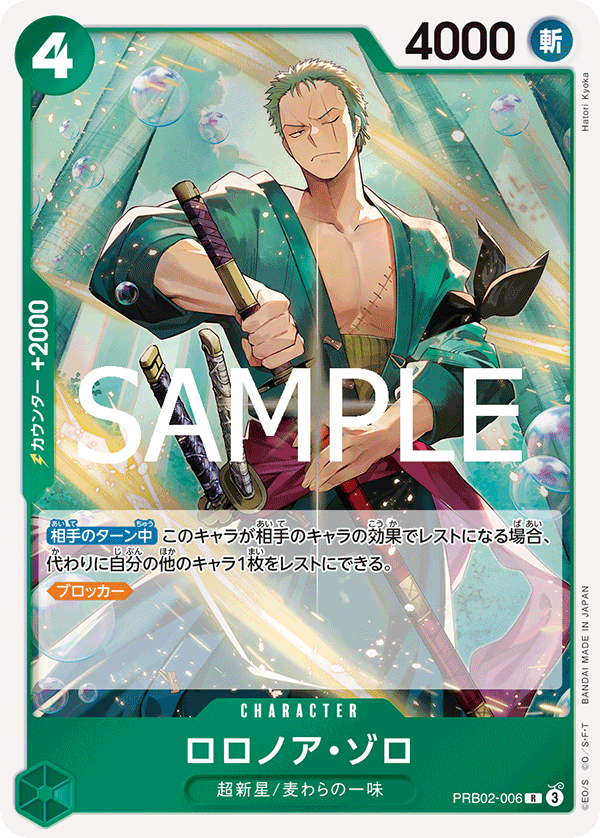 Roronoa Zoro PRB02-006 Regular